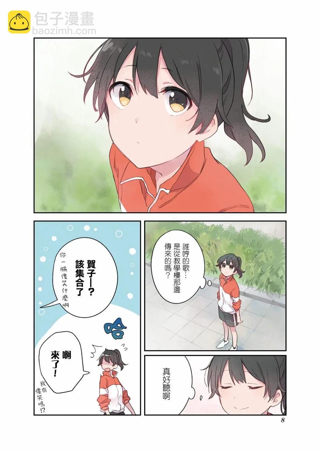 前輩在呼喚我！ - 第01回 - 5