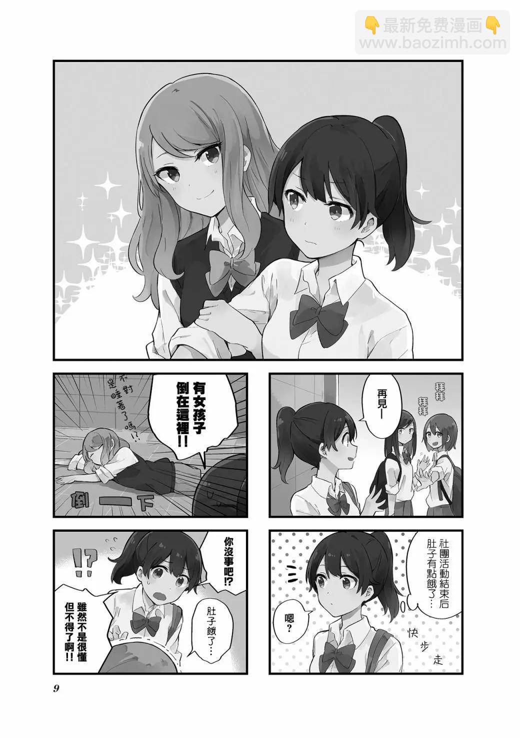 前輩在呼喚我！ - 第01回 - 1