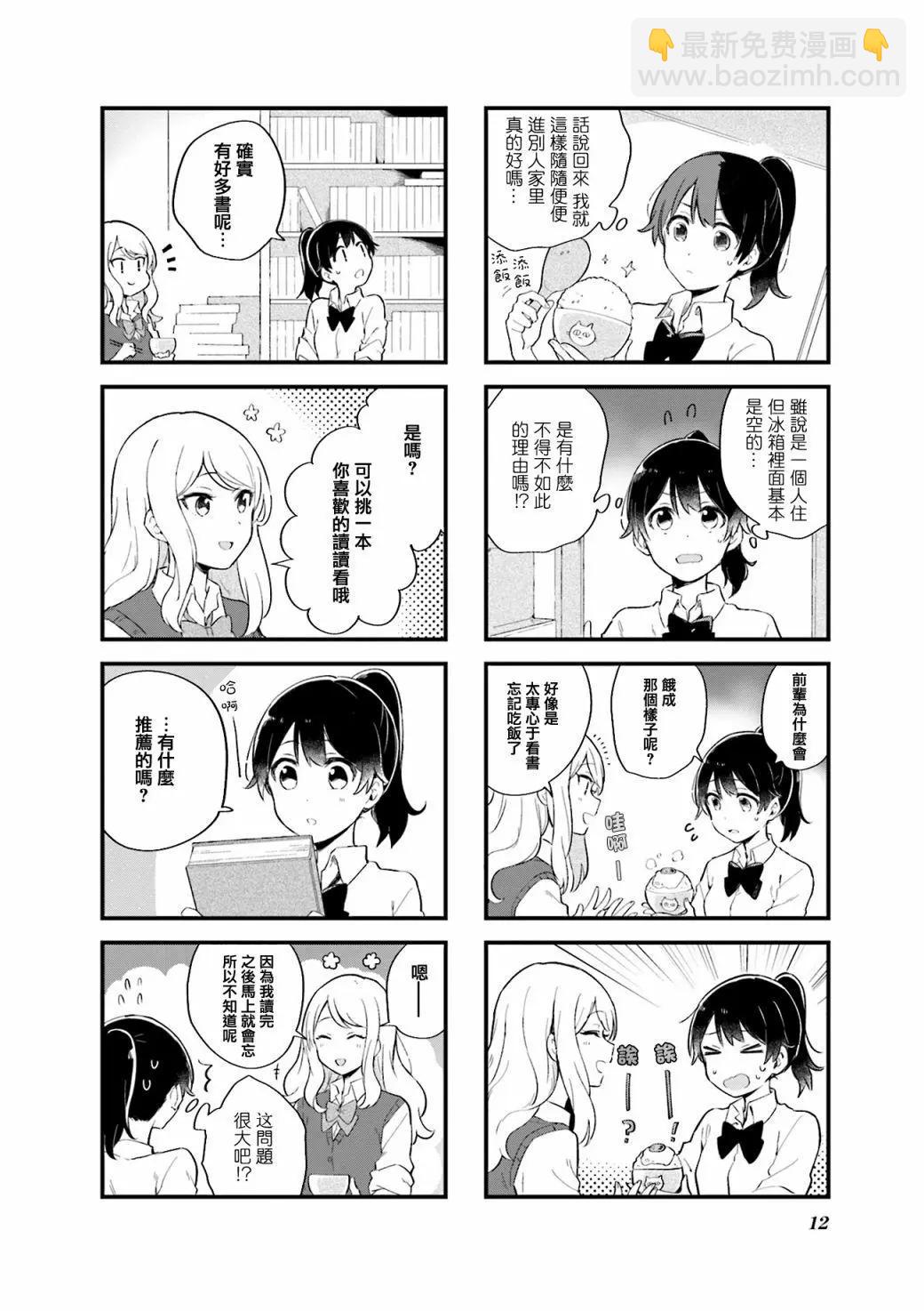 前輩在呼喚我！ - 第01回 - 4