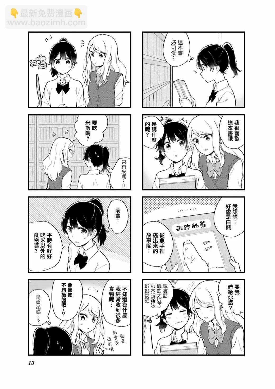 前輩在呼喚我！ - 第01回 - 5