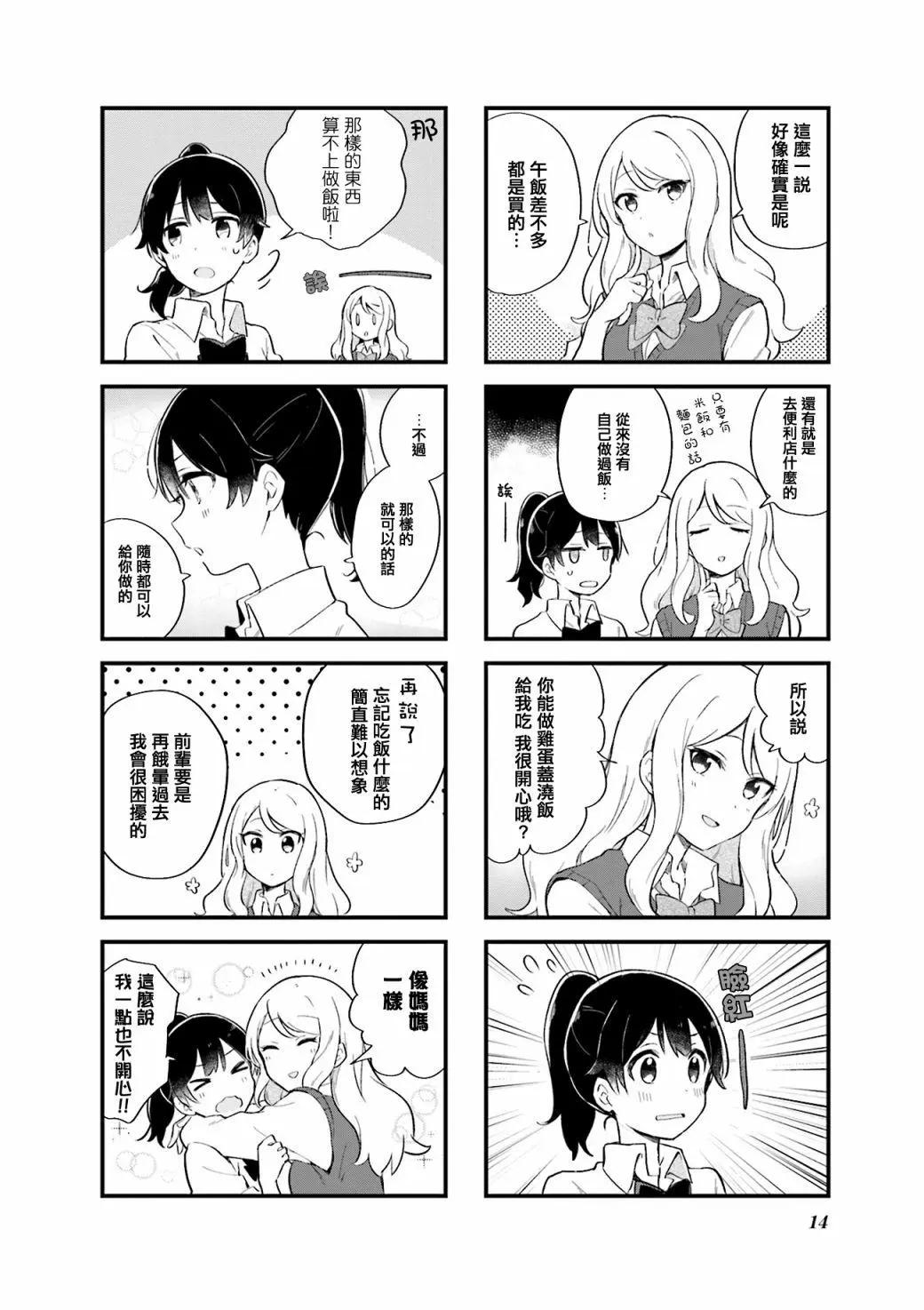 前輩在呼喚我！ - 第01回 - 1