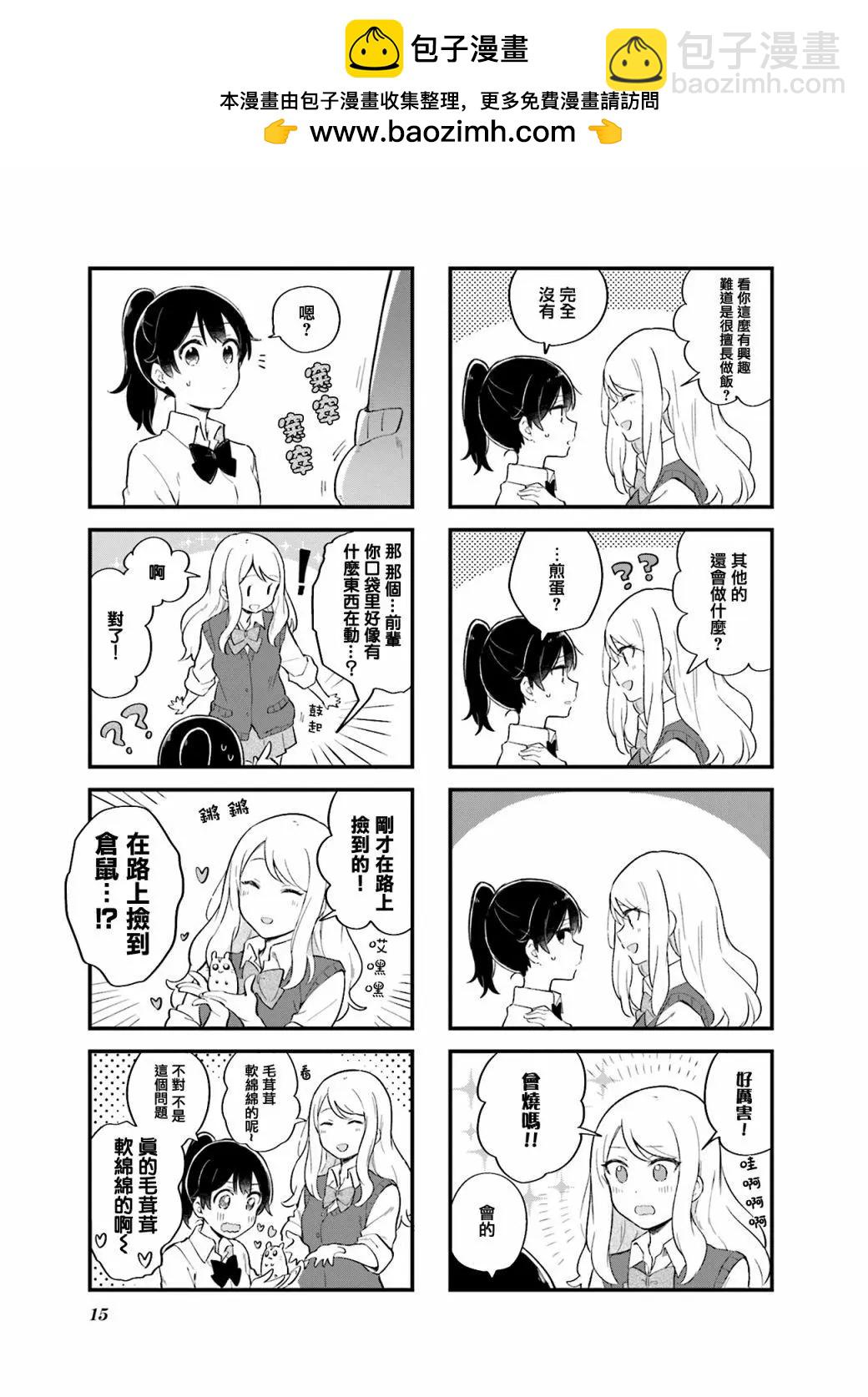 前輩在呼喚我！ - 第01回 - 2