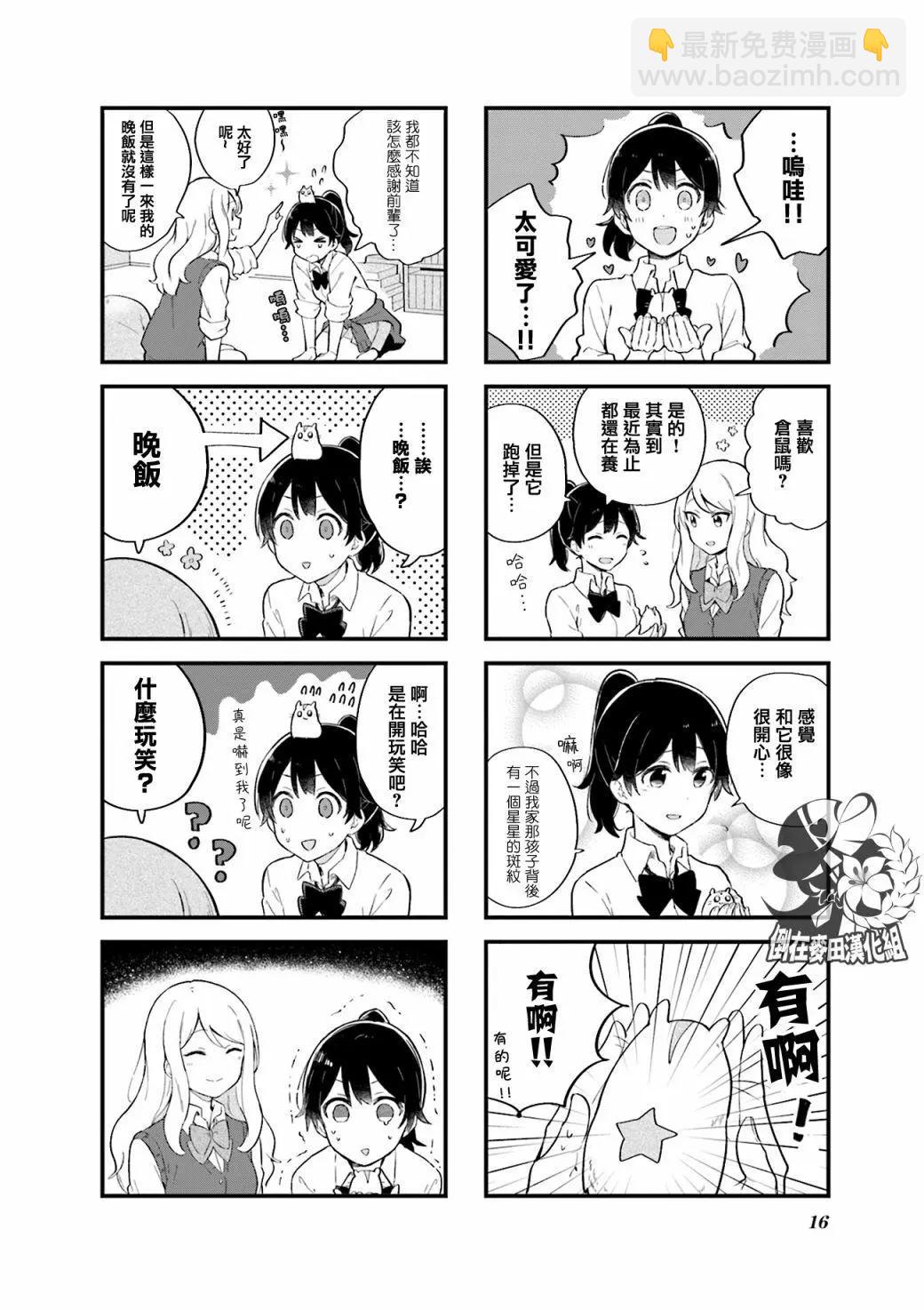 前輩在呼喚我！ - 第01回 - 3