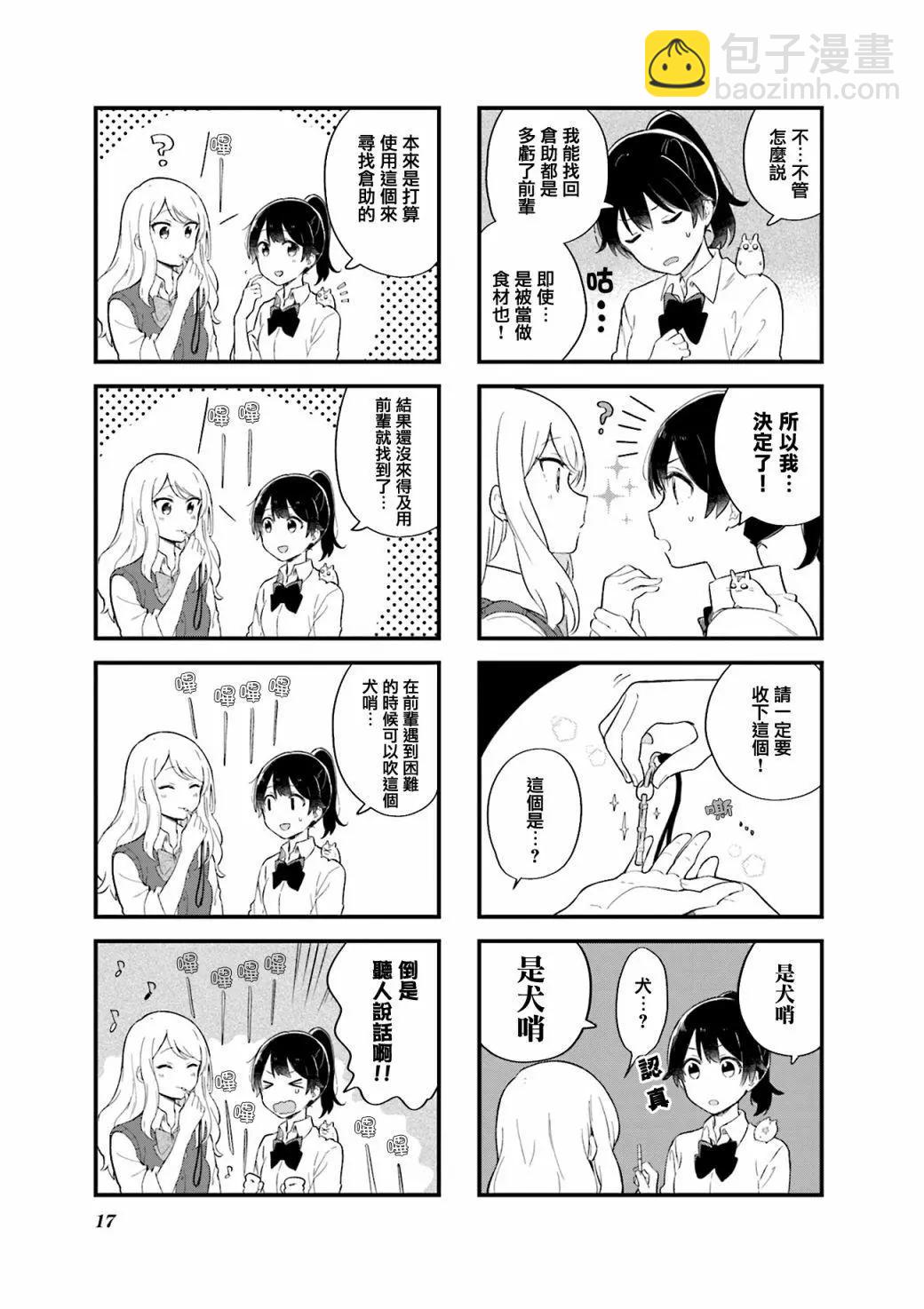 前輩在呼喚我！ - 第01回 - 4