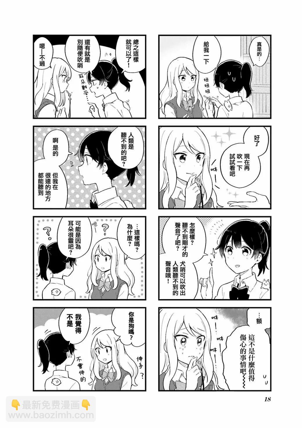 前輩在呼喚我！ - 第01回 - 5
