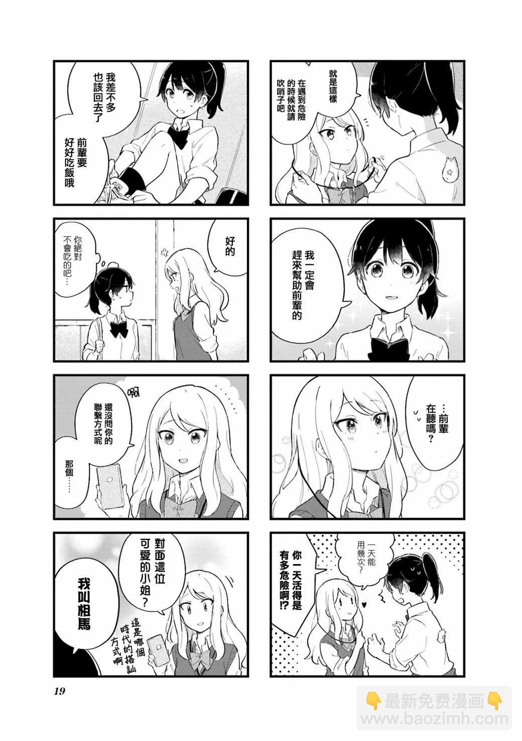 前輩在呼喚我！ - 第01回 - 1
