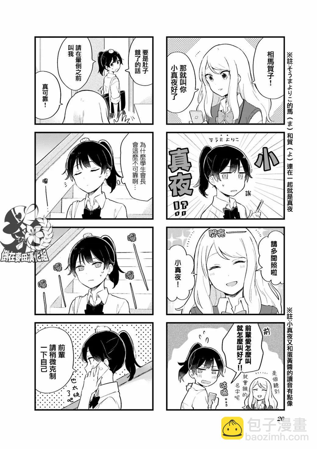 前輩在呼喚我！ - 第01回 - 2