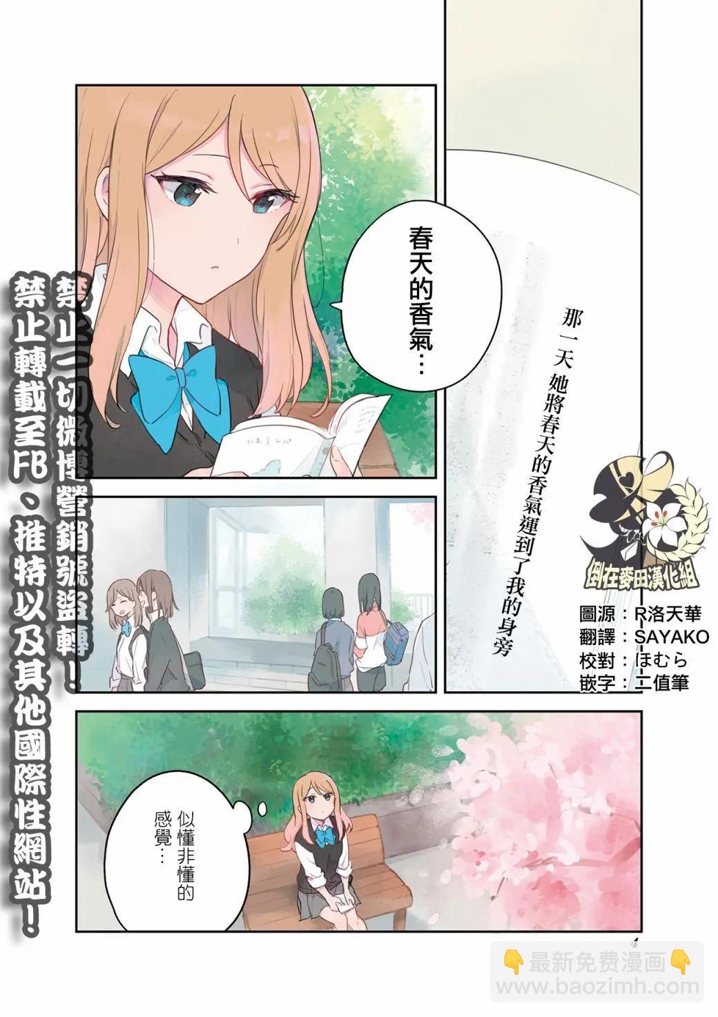 前輩在呼喚我！ - 第01回 - 1
