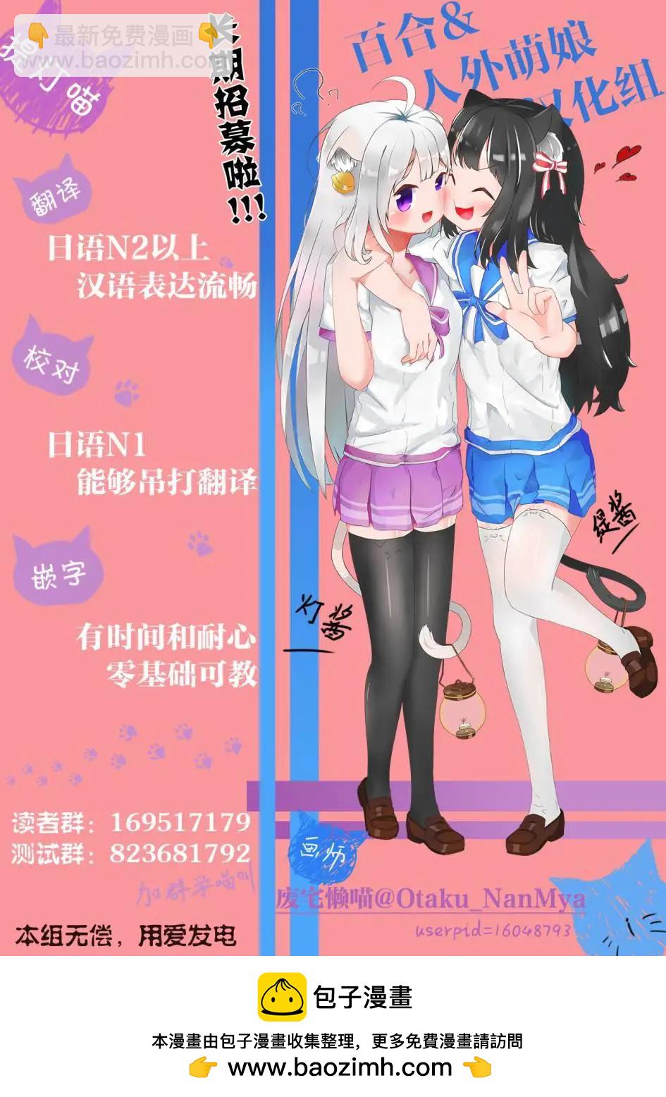 前輩在呼喚我！ - 第25話 - 2