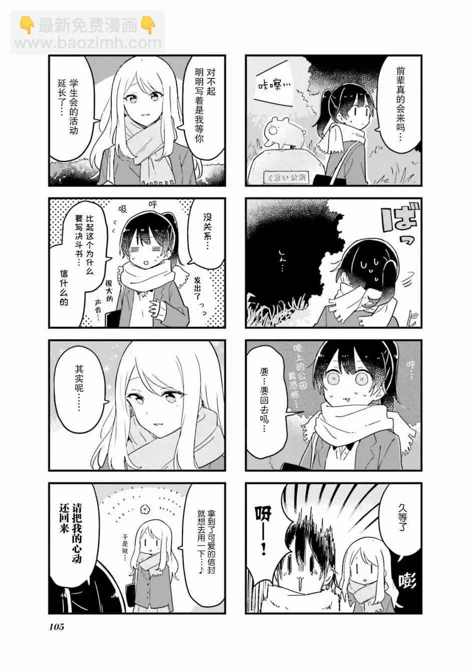 前輩在呼喚我！ - 第25話 - 1