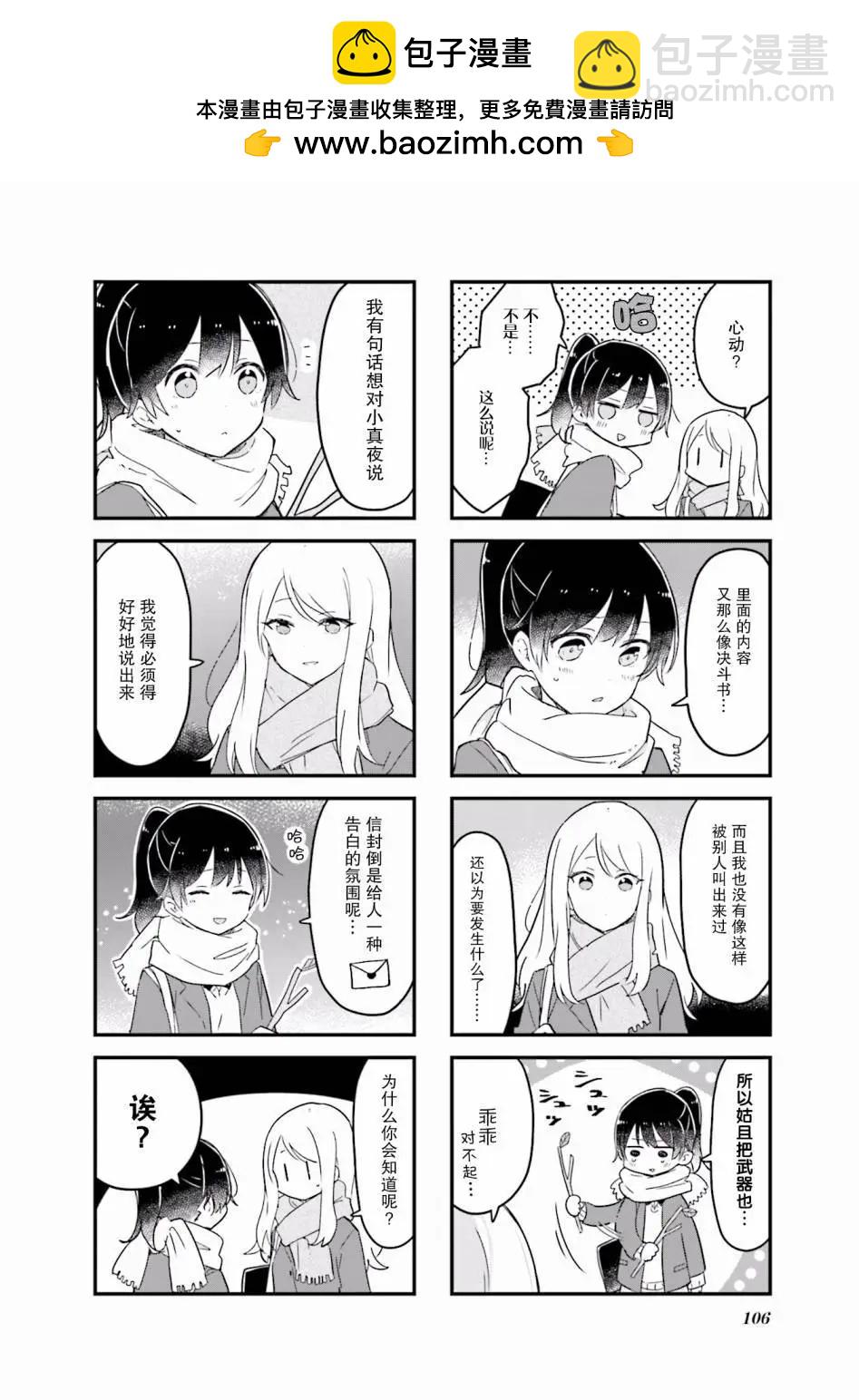 前輩在呼喚我！ - 第25話 - 2