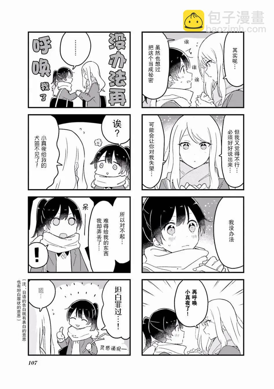 前輩在呼喚我！ - 第25話 - 1