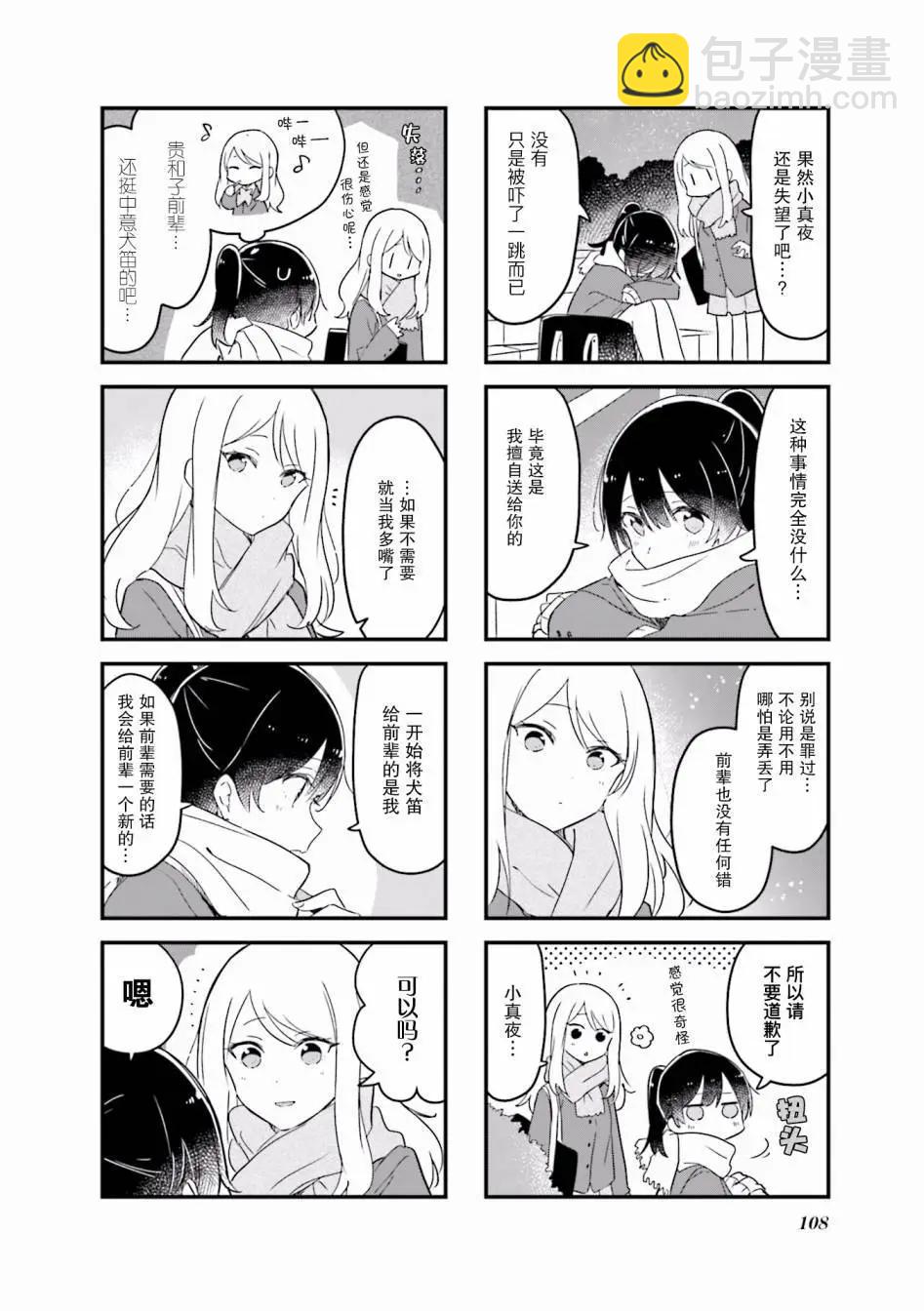 前輩在呼喚我！ - 第25話 - 2