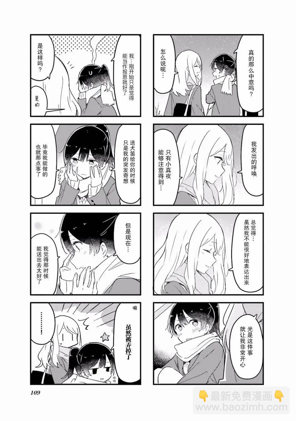 前輩在呼喚我！ - 第25話 - 1