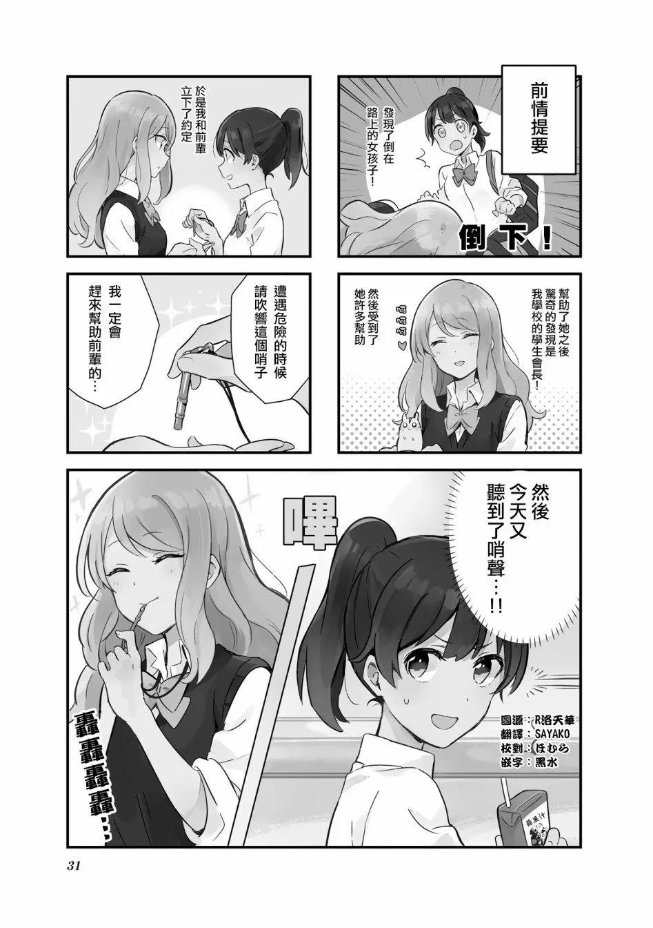 前輩在呼喚我！ - 第03話 - 1