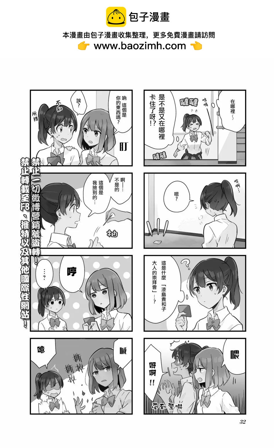 前輩在呼喚我！ - 第03話 - 2