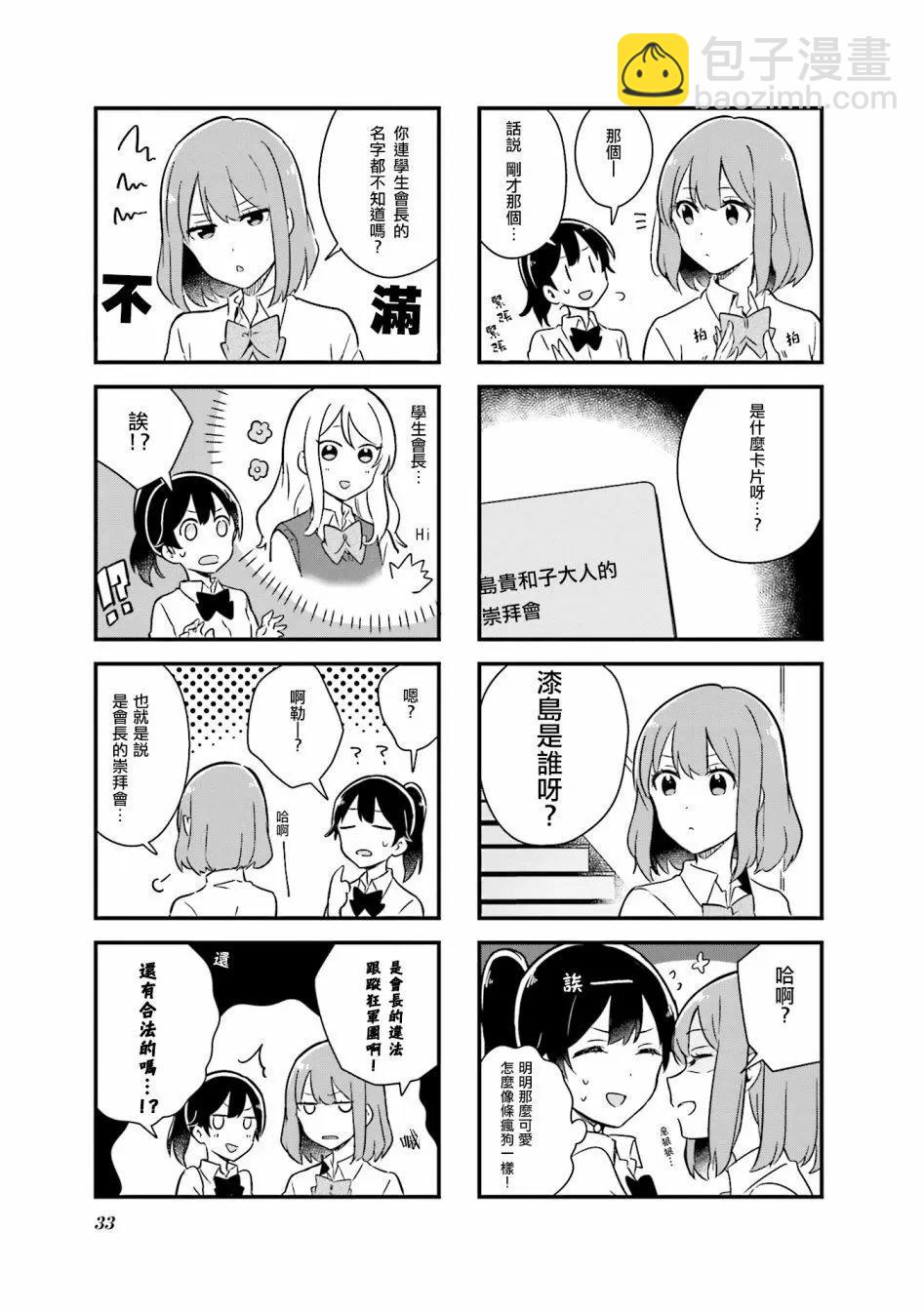 前輩在呼喚我！ - 第03話 - 1