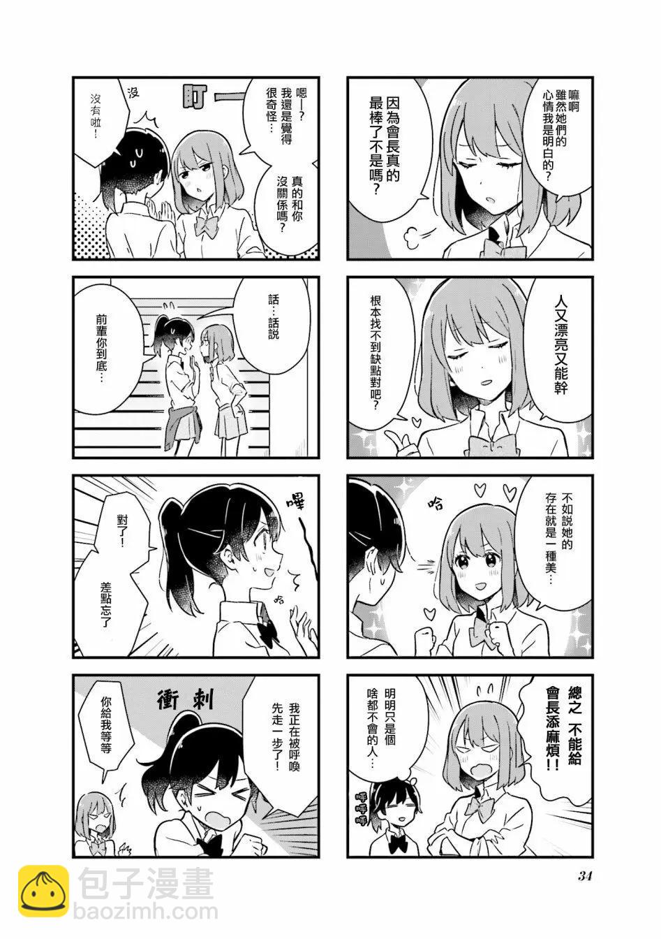 前輩在呼喚我！ - 第03話 - 2