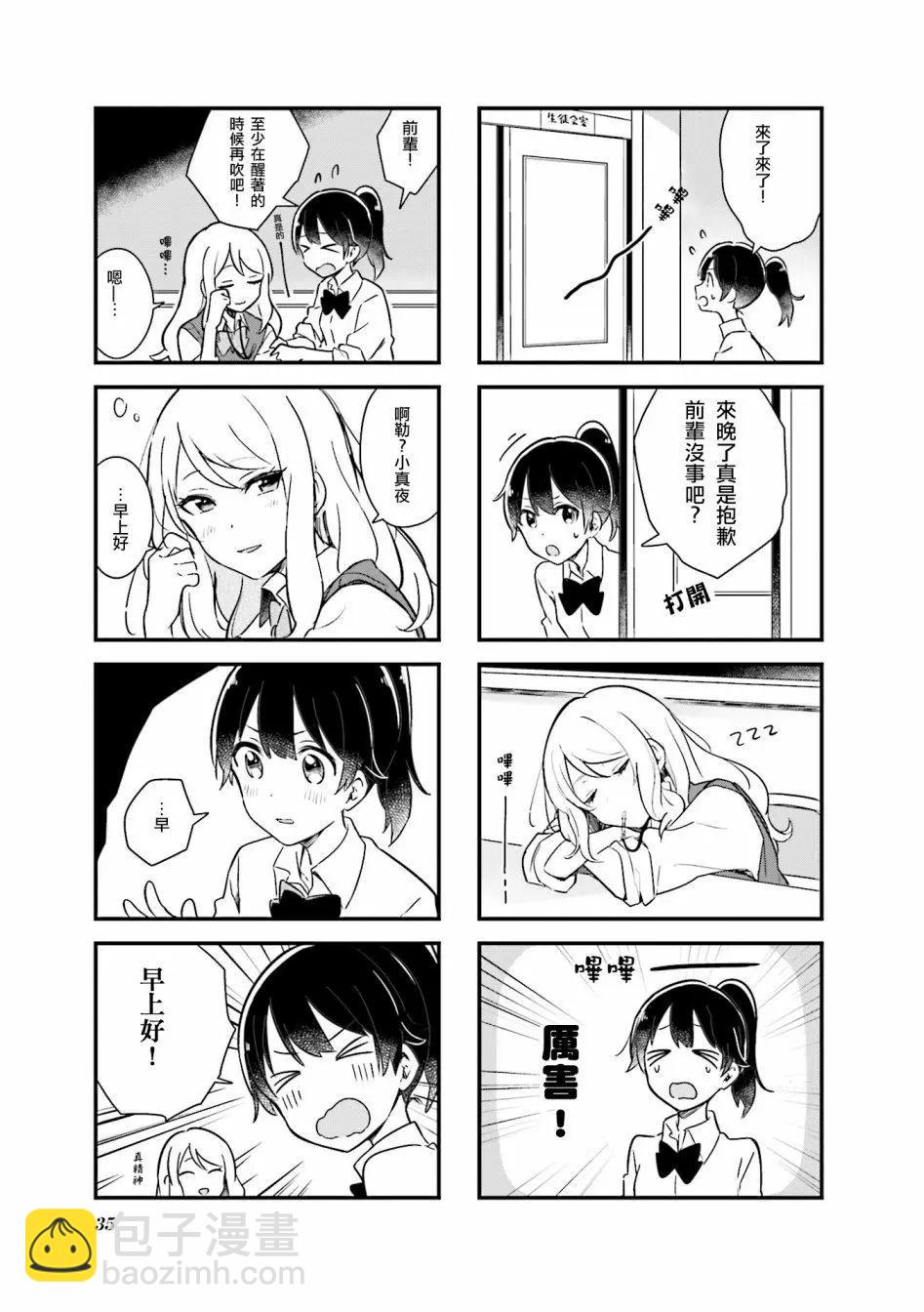 前輩在呼喚我！ - 第03話 - 1