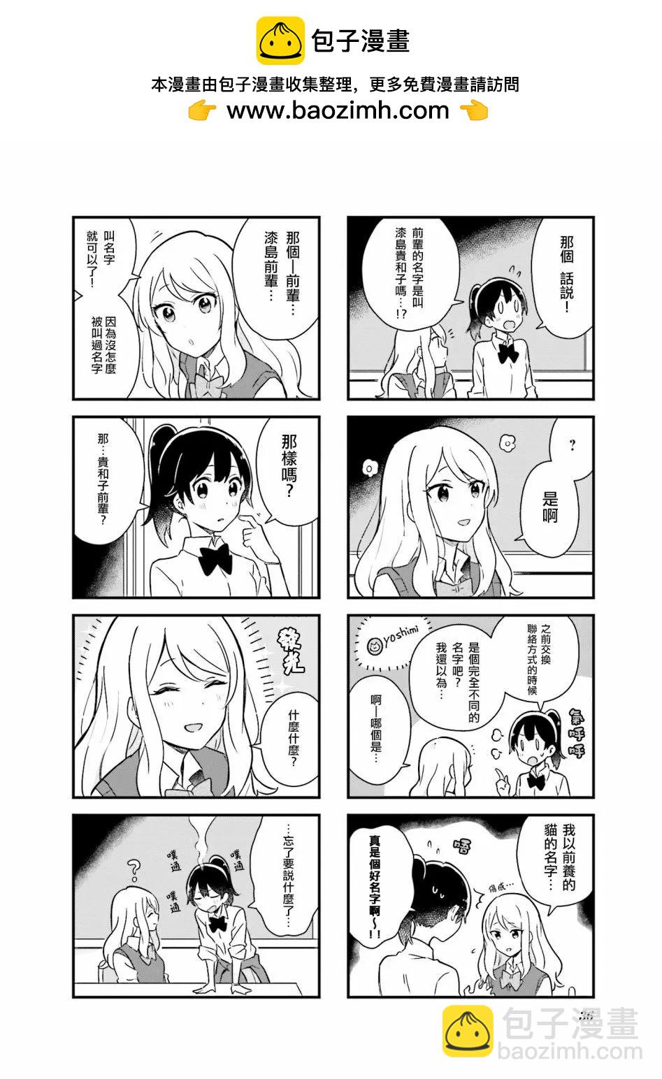 前輩在呼喚我！ - 第03話 - 2