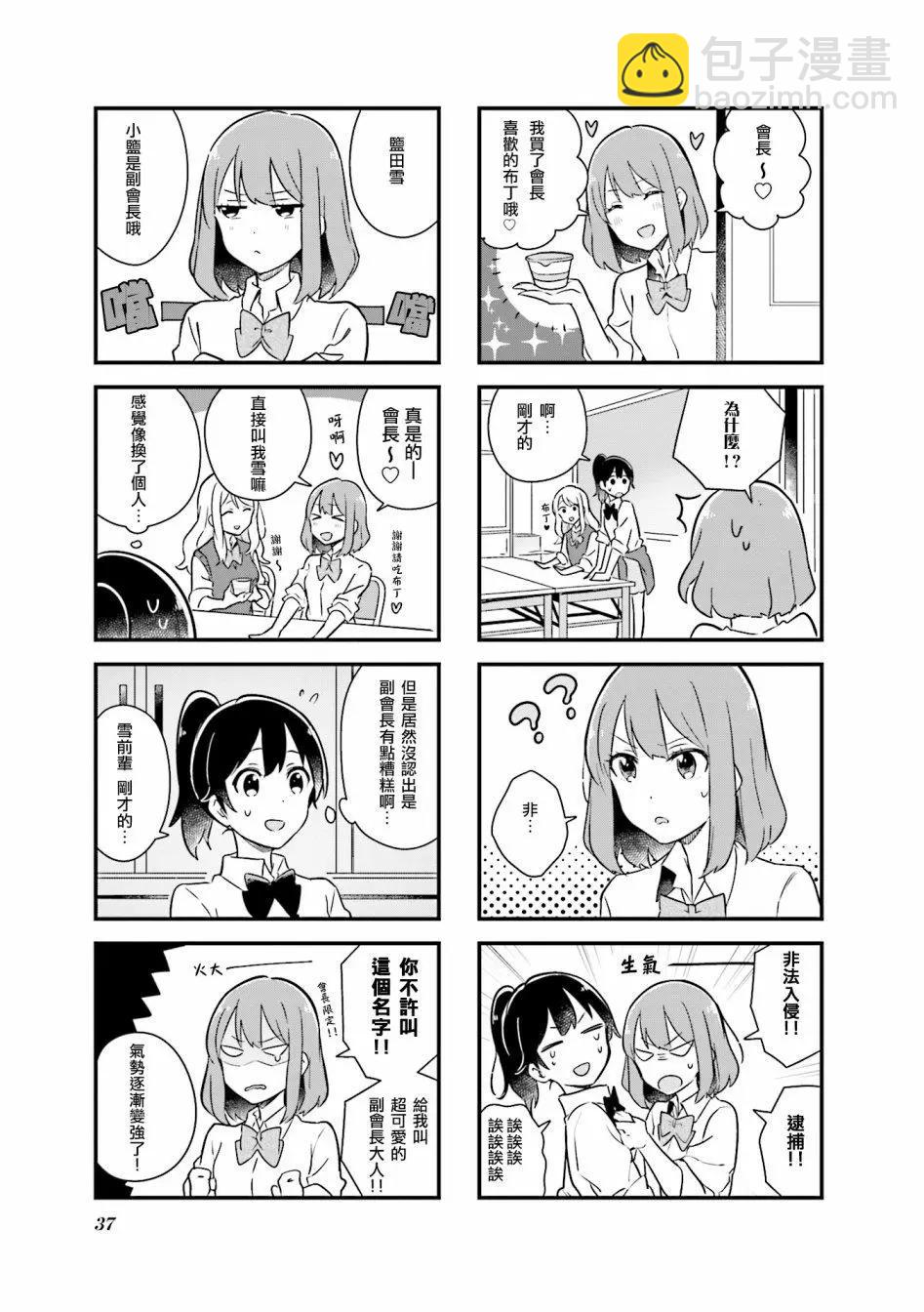 前輩在呼喚我！ - 第03話 - 1