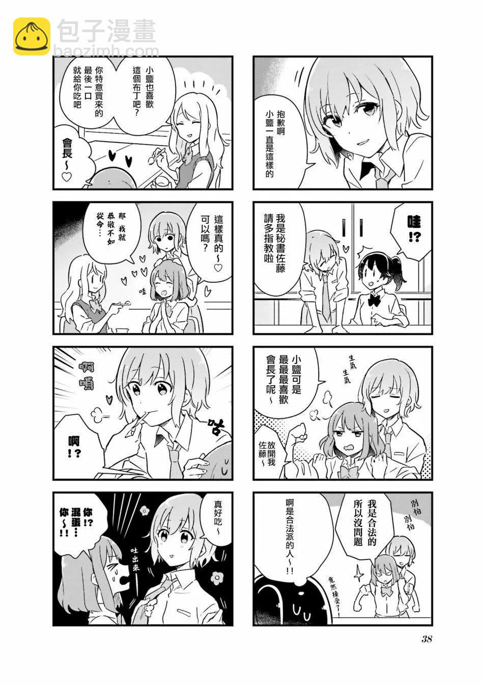 前輩在呼喚我！ - 第03話 - 2