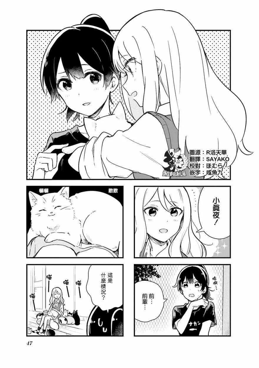 前輩在呼喚我！ - 第05話 - 1