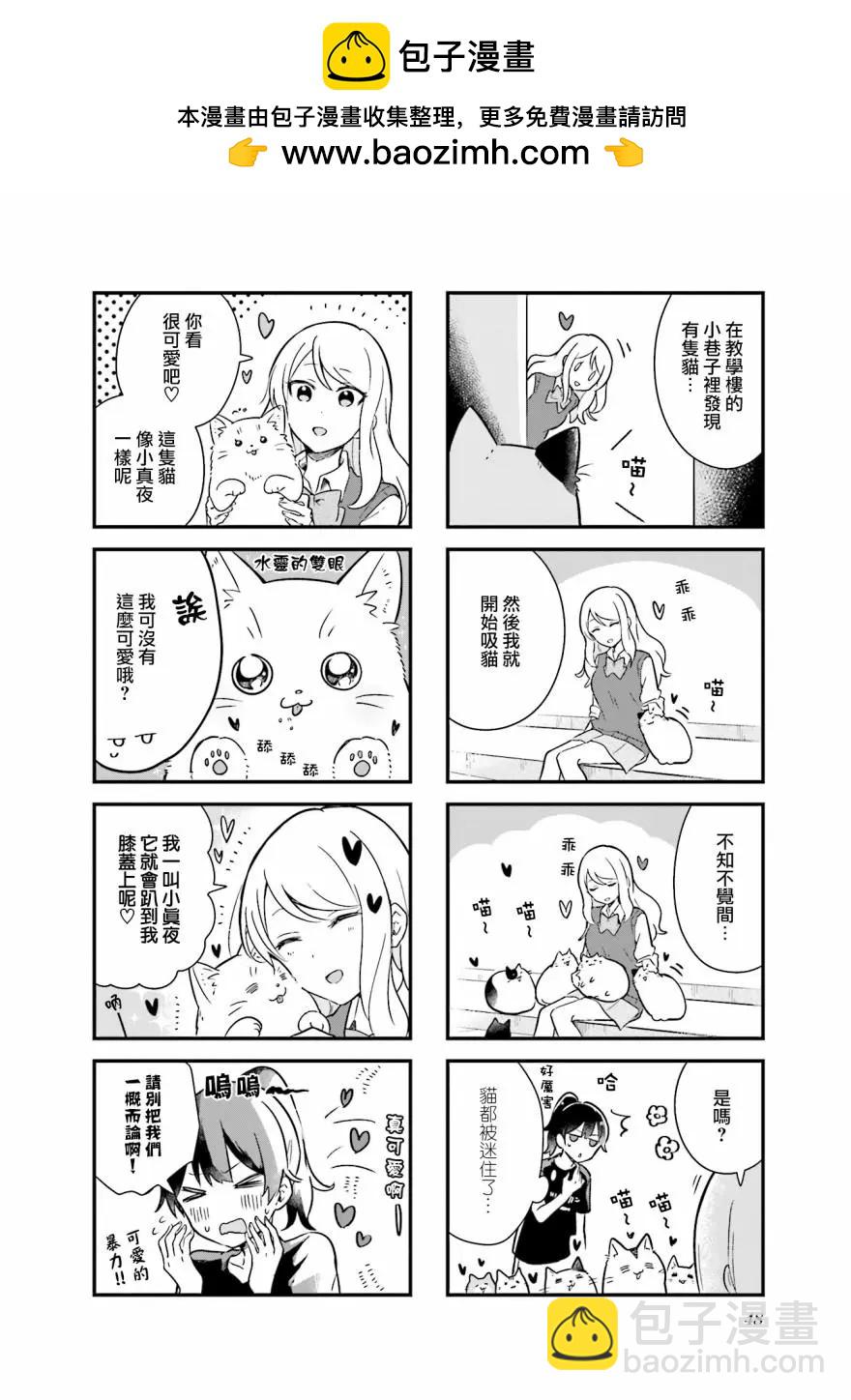 前輩在呼喚我！ - 第05話 - 2