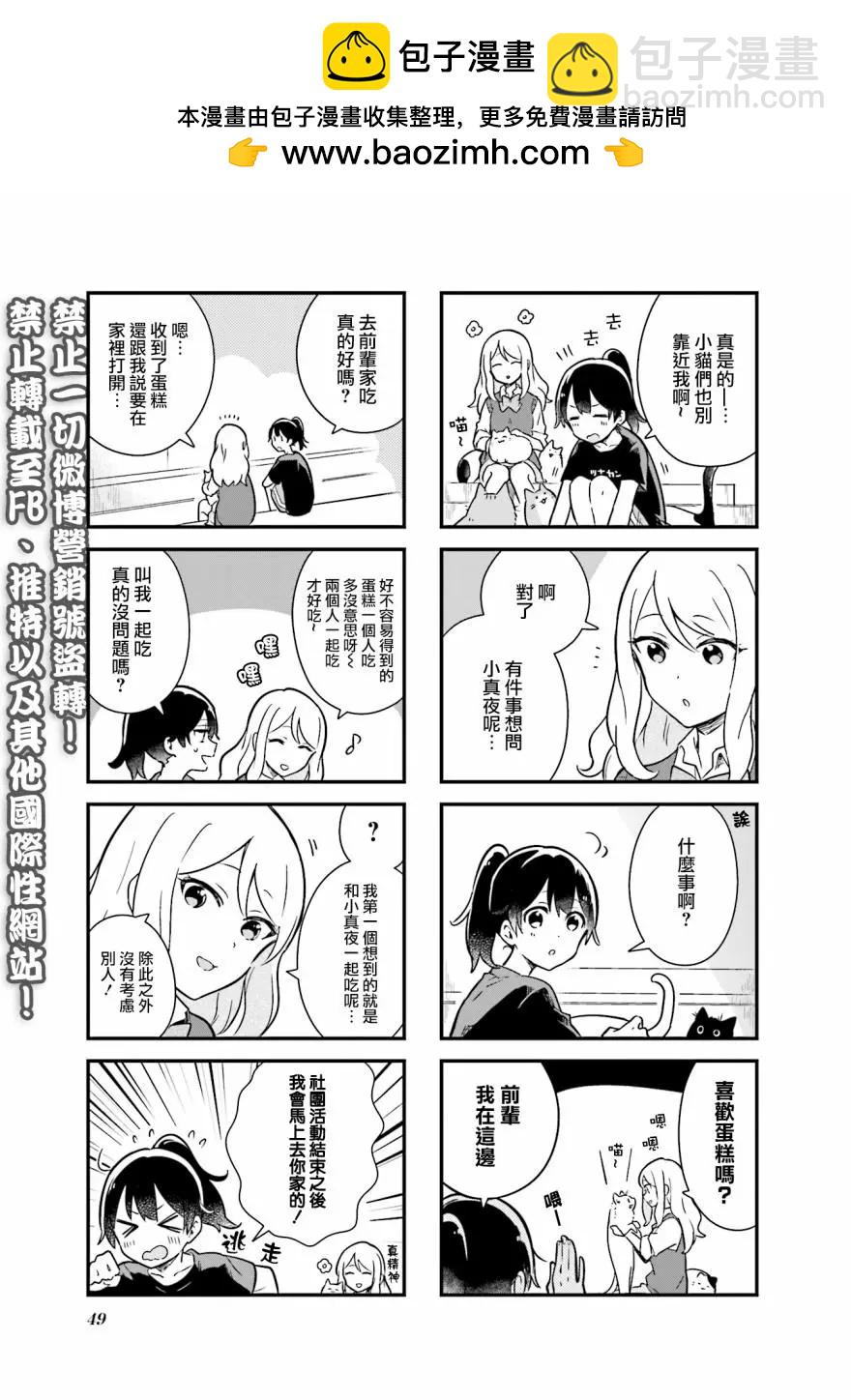 前輩在呼喚我！ - 第05話 - 1