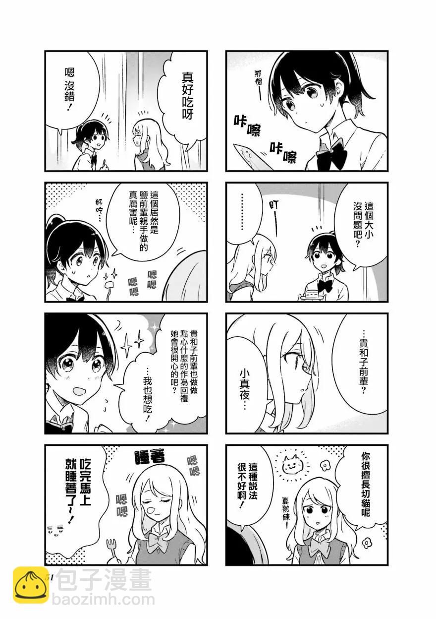 前輩在呼喚我！ - 第05話 - 1