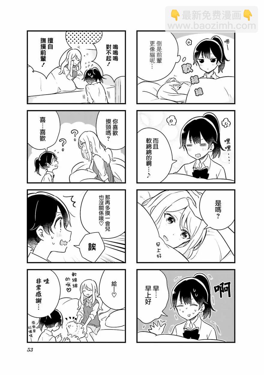 前輩在呼喚我！ - 第05話 - 1