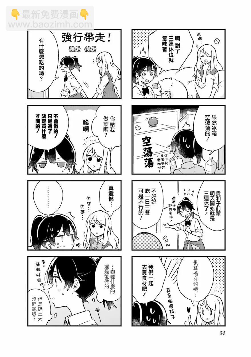 前輩在呼喚我！ - 第05話 - 2