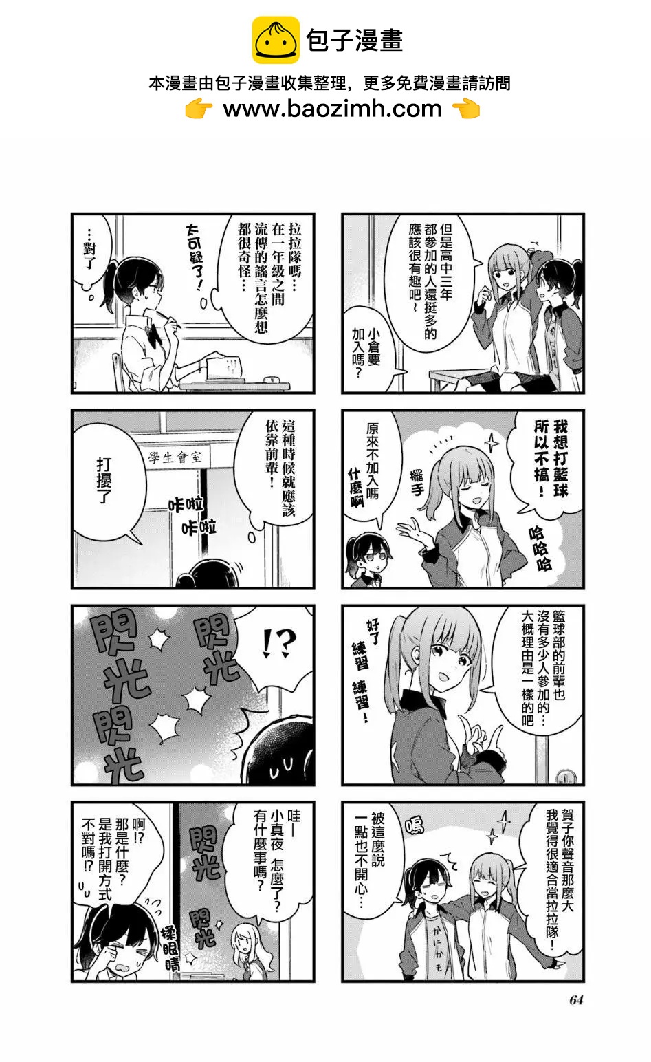 前輩在呼喚我！ - 第07話 - 2