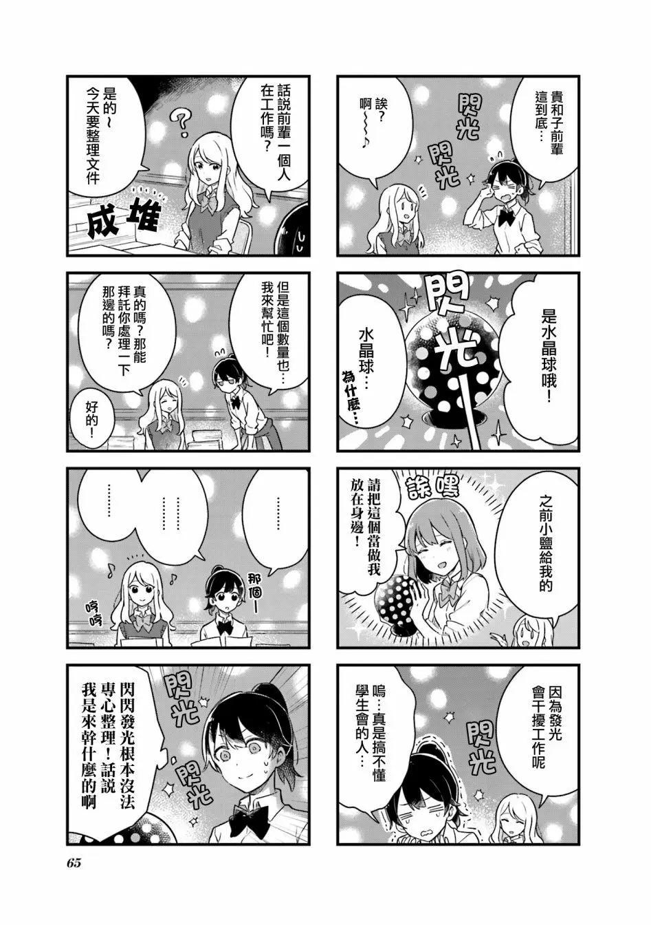 前輩在呼喚我！ - 第07話 - 1
