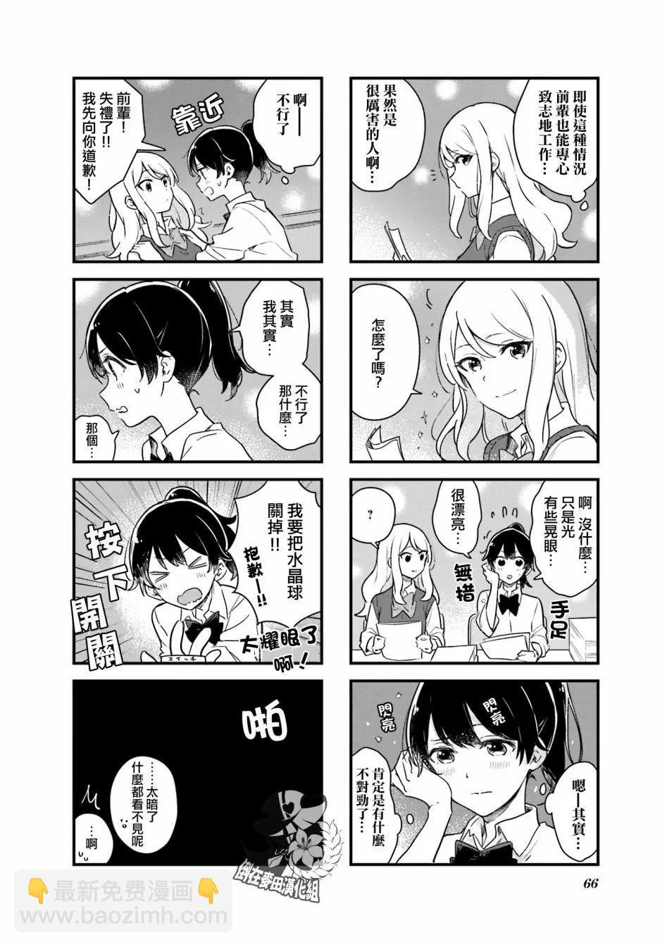 前輩在呼喚我！ - 第07話 - 2