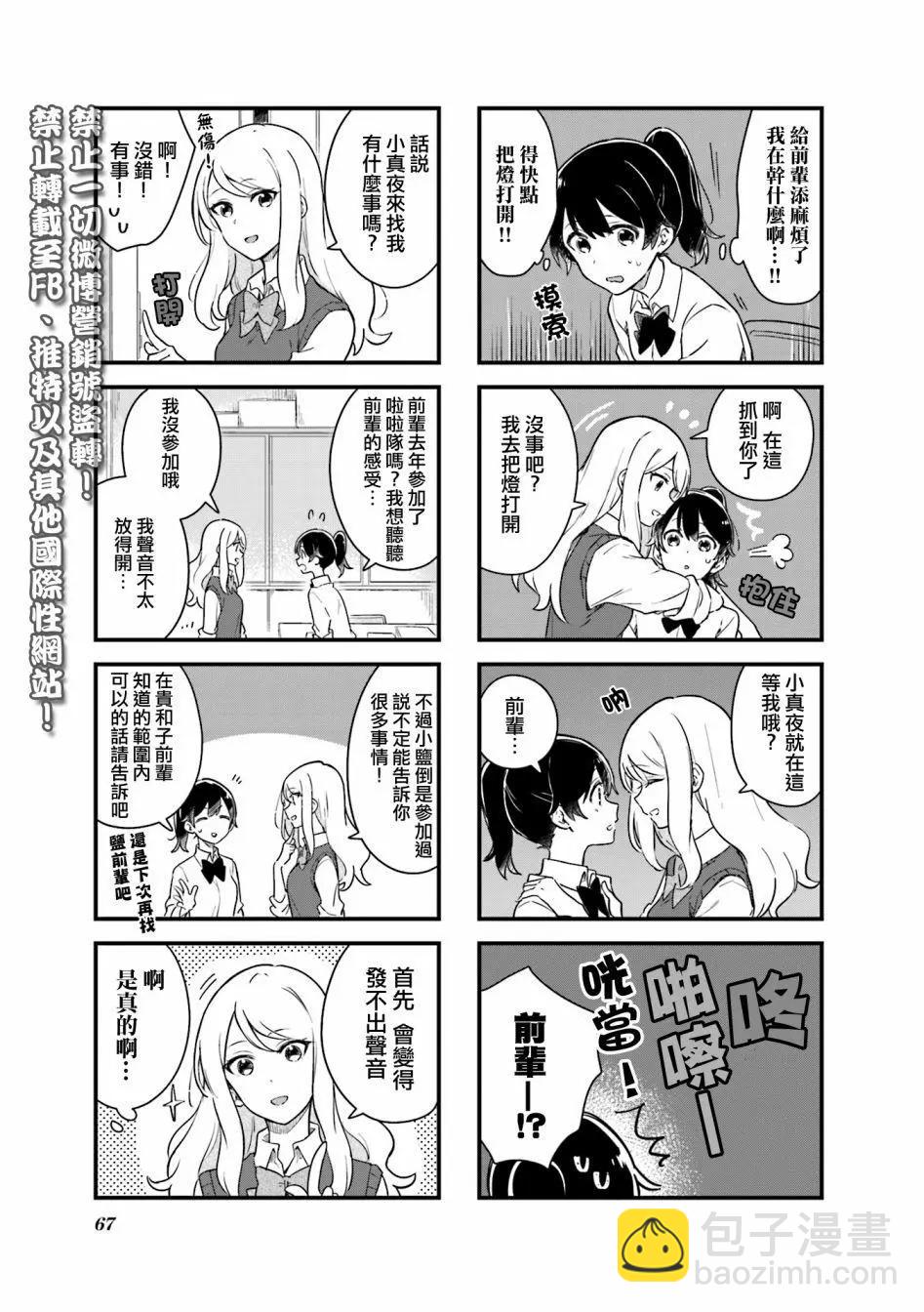 前輩在呼喚我！ - 第07話 - 1