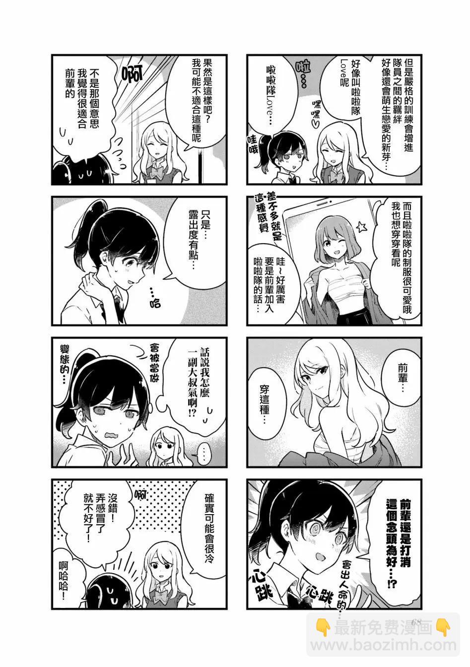 前輩在呼喚我！ - 第07話 - 2
