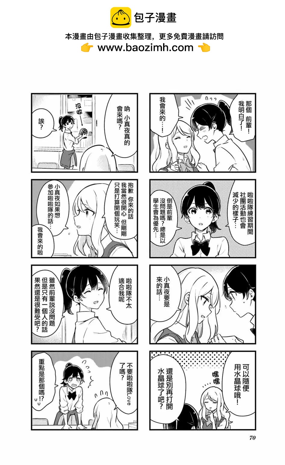 前輩在呼喚我！ - 第07話 - 2