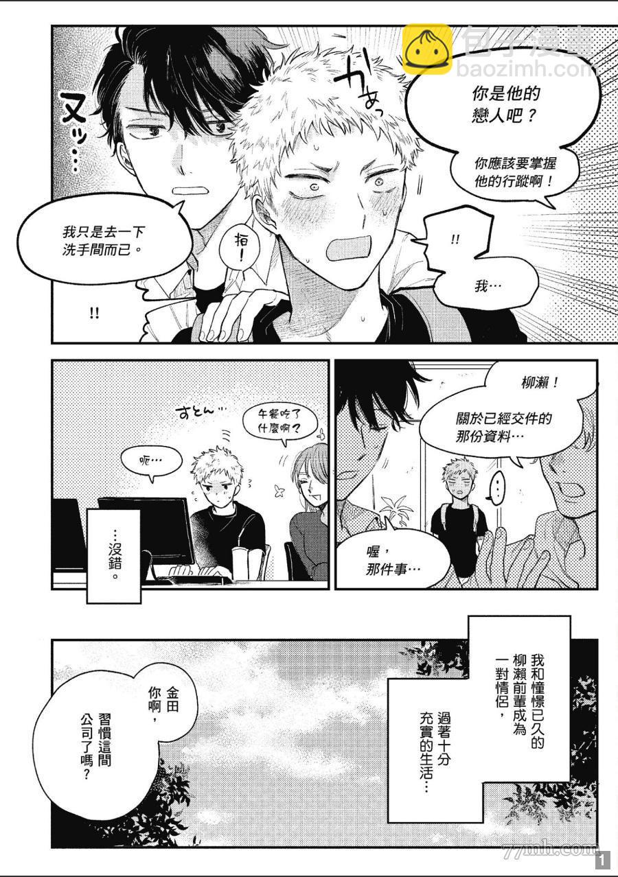 前輩，這不叫戀愛！Brush up - 第1卷(1/4) - 7