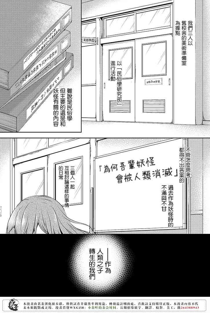 淺草鬼嫁日記 - 1話 - 6