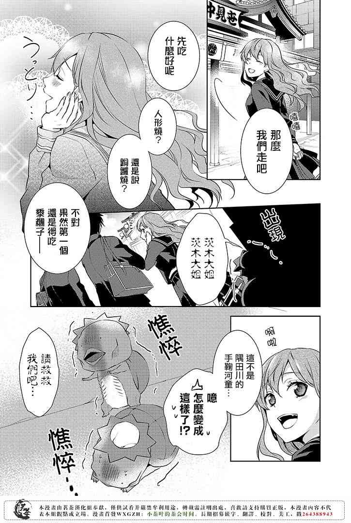 淺草鬼嫁日記 - 1話 - 4