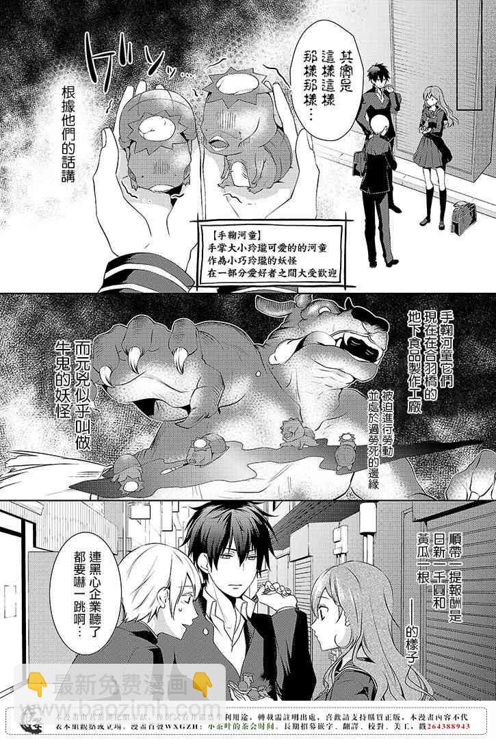 淺草鬼嫁日記 - 1話 - 5