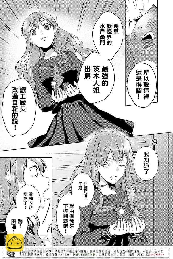 淺草鬼嫁日記 - 1話 - 6