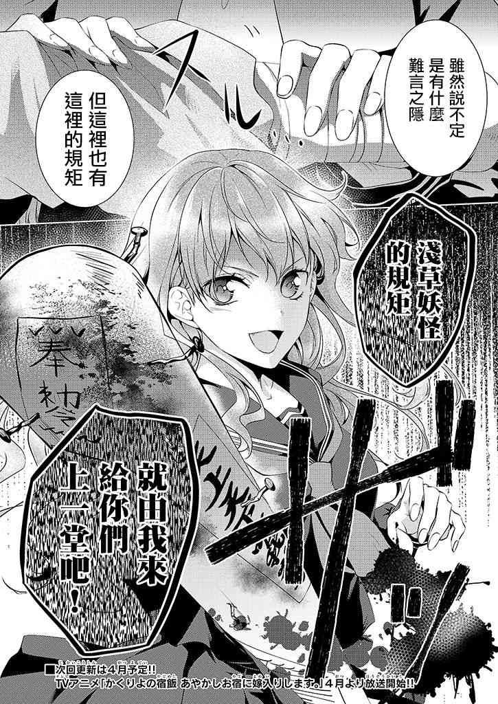 淺草鬼嫁日記 - 1話 - 3