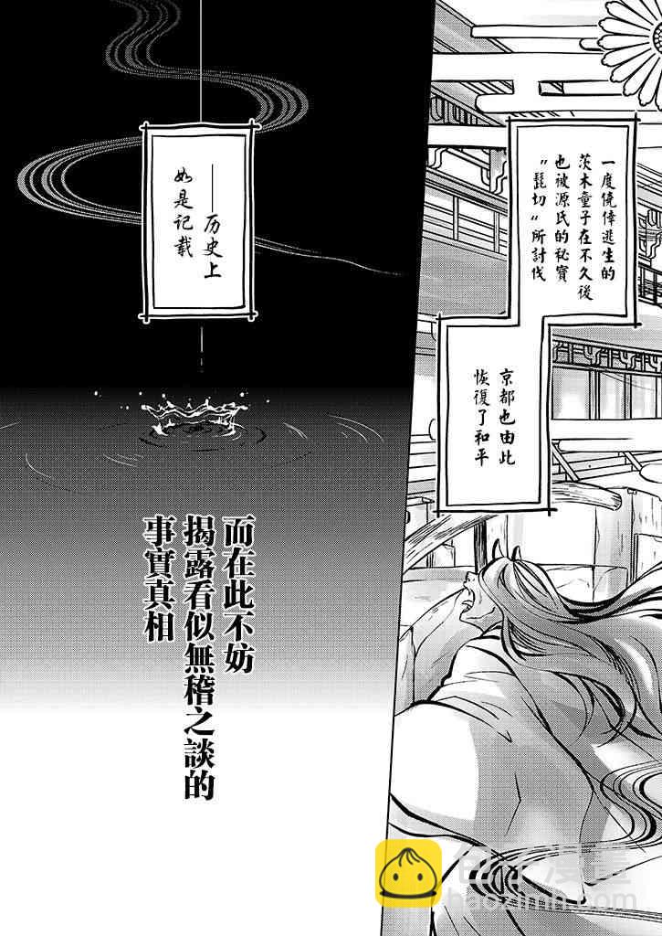 淺草鬼嫁日記 - 1話 - 4