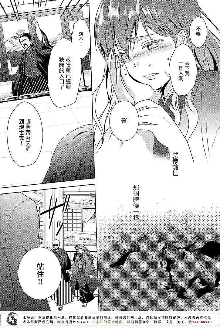 淺草鬼嫁日記 - 9話 - 5