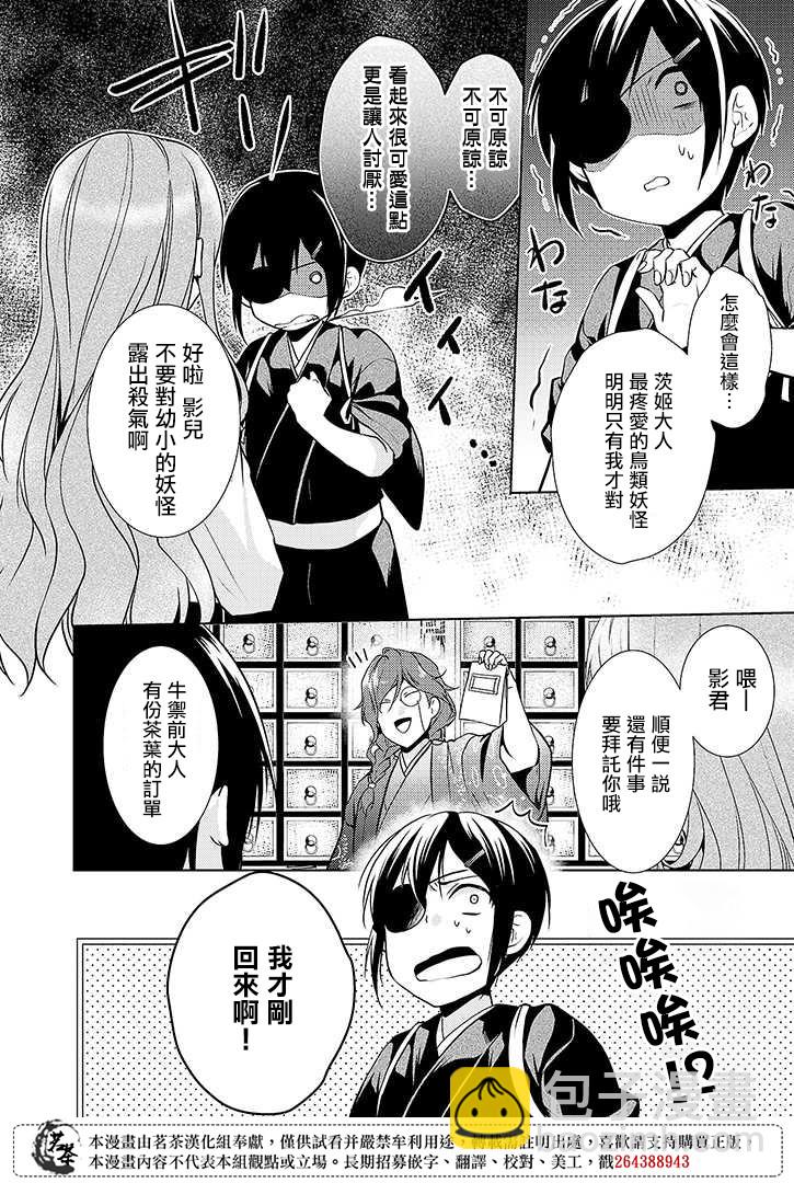 淺草鬼嫁日記 - 12話 - 4