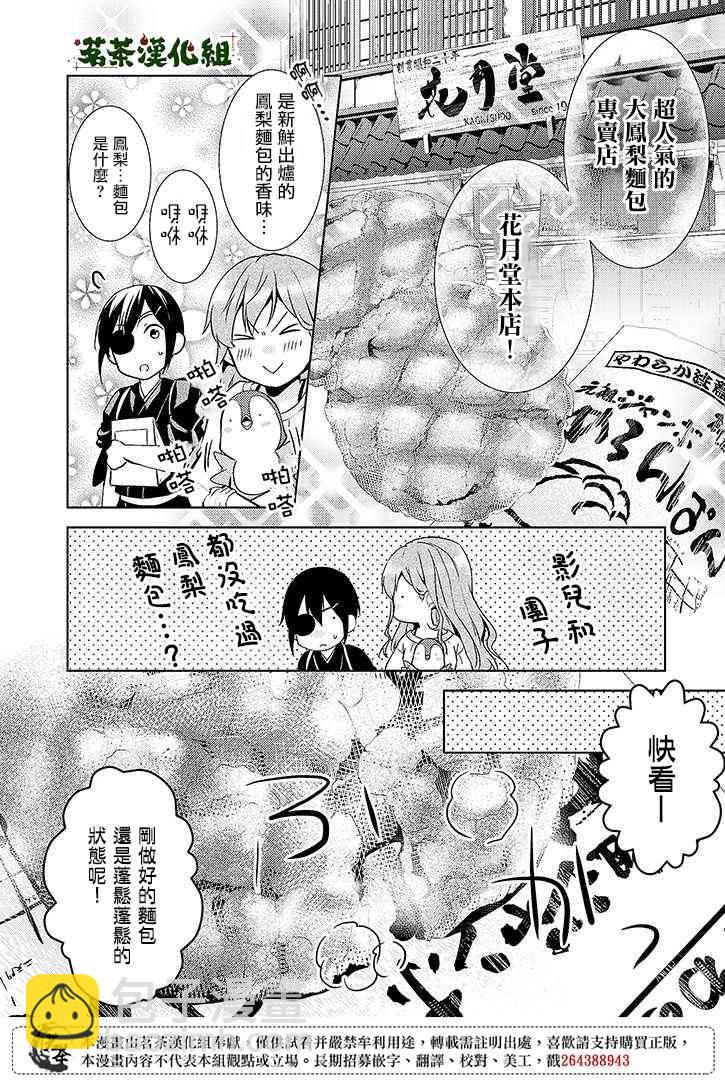 淺草鬼嫁日記 - 12話 - 6