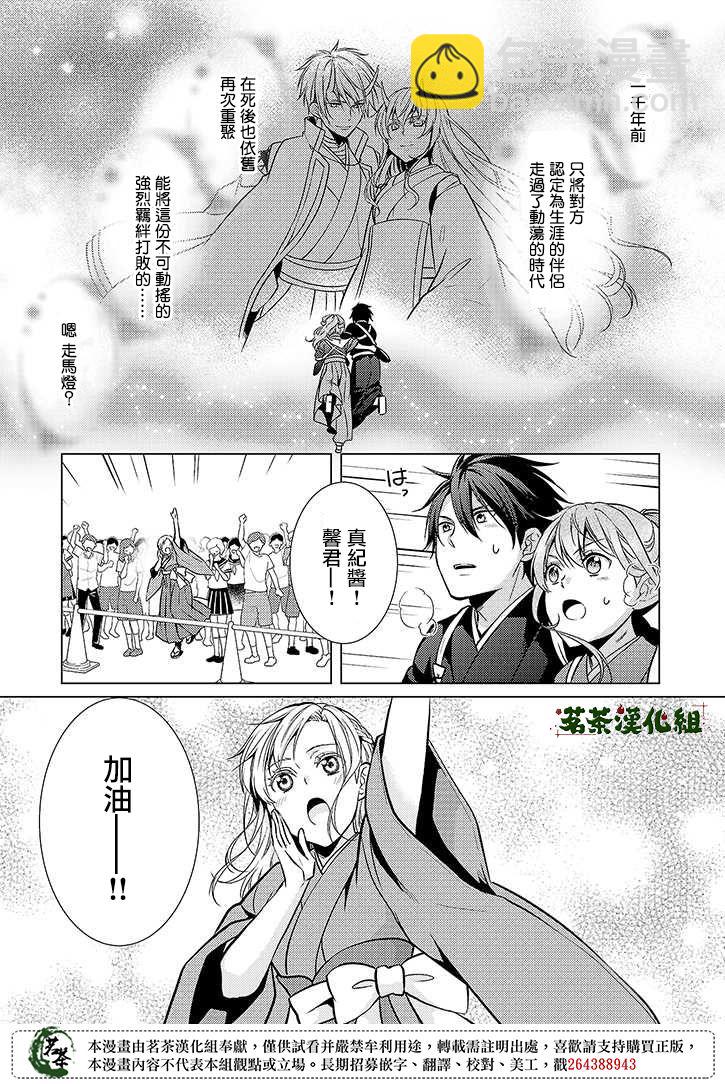 淺草鬼嫁日記 - 19話 - 1