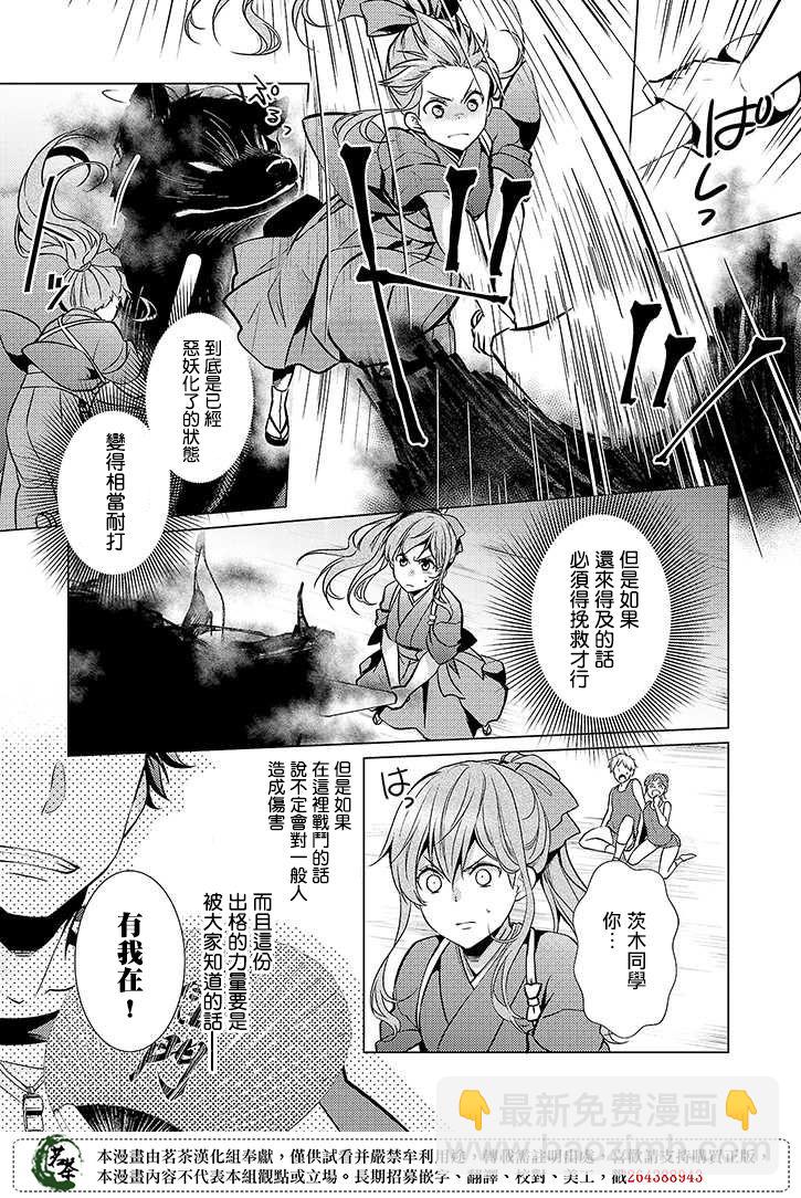 淺草鬼嫁日記 - 19話 - 3